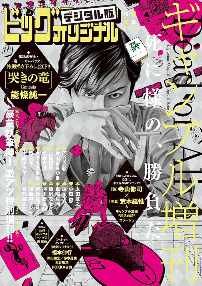 Amazon.co.jp: ビッグオリジナル ギャンブル増刊 [雑誌] eBook